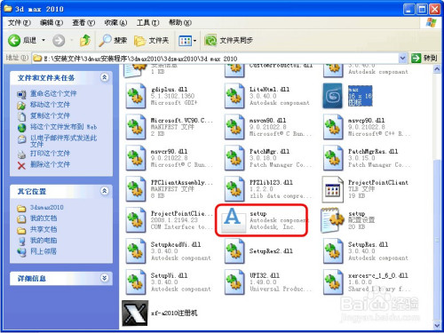 3dmax2010安装及破解详细图文教程