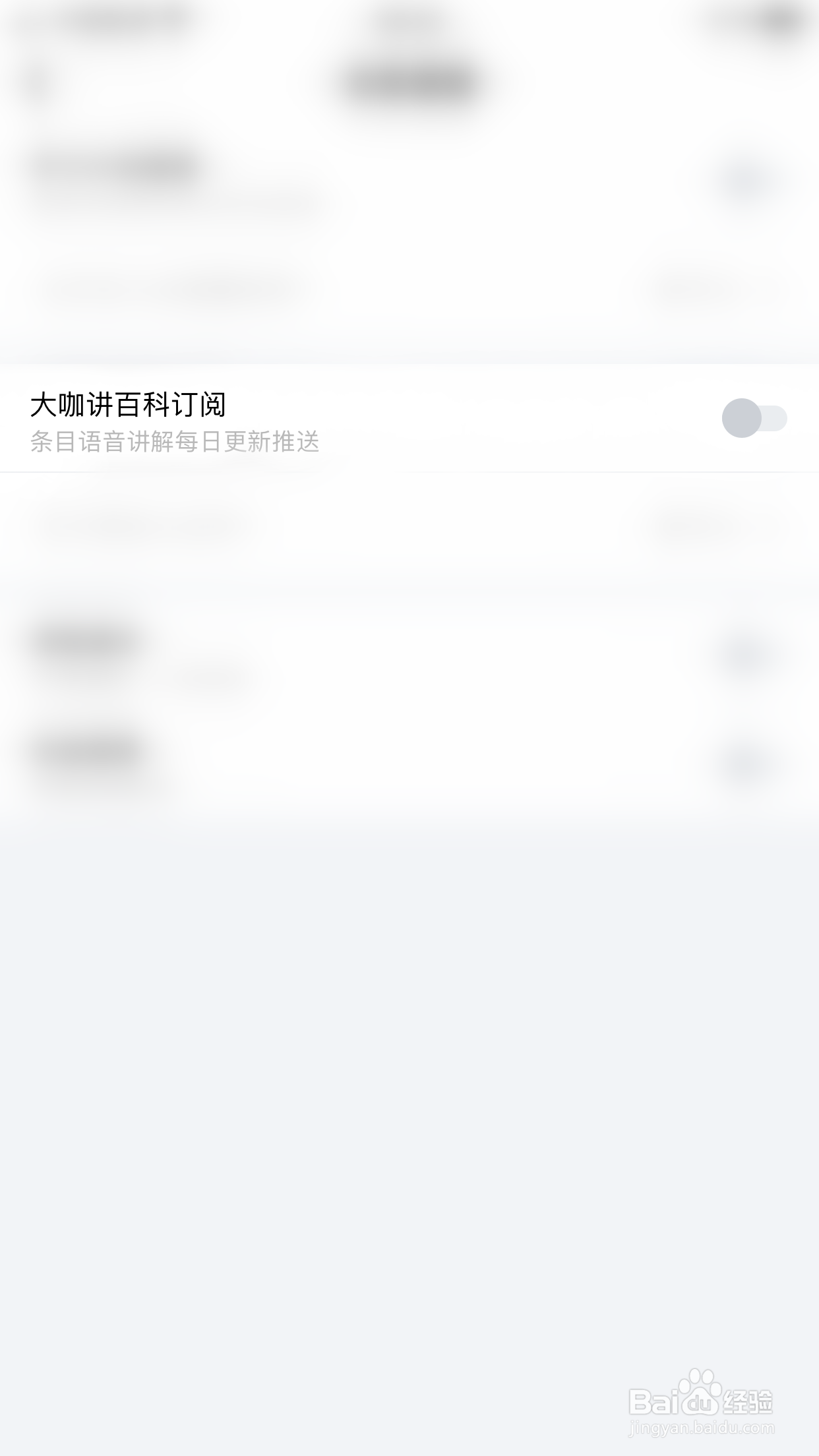 如何开启MBA智库大咖讲百科订阅