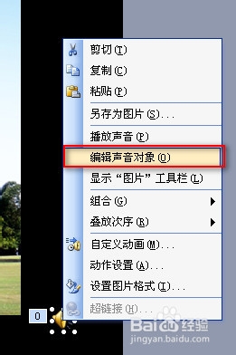 PPT中怎么让背景音乐一直播放
