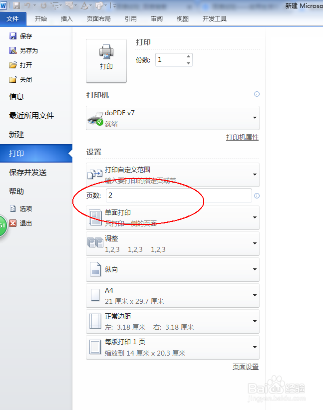 word打印页码设置
