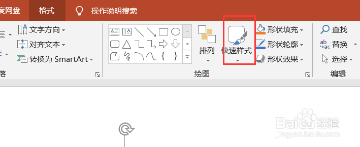 powerpoint中怎么设置快速样式#校园分享#