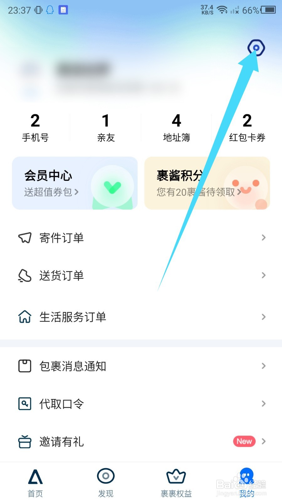 菜鸟裹裹怎么开启长辈模式