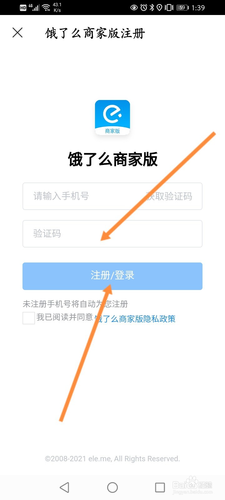 饿了么商家版怎么开店