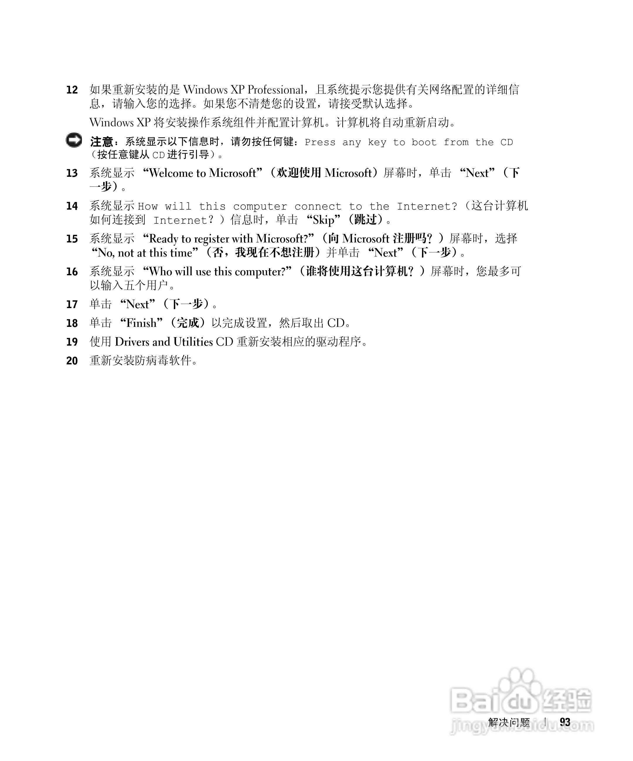 DELL戴尔Inspiron 510m笔记本使用说明书:[10]