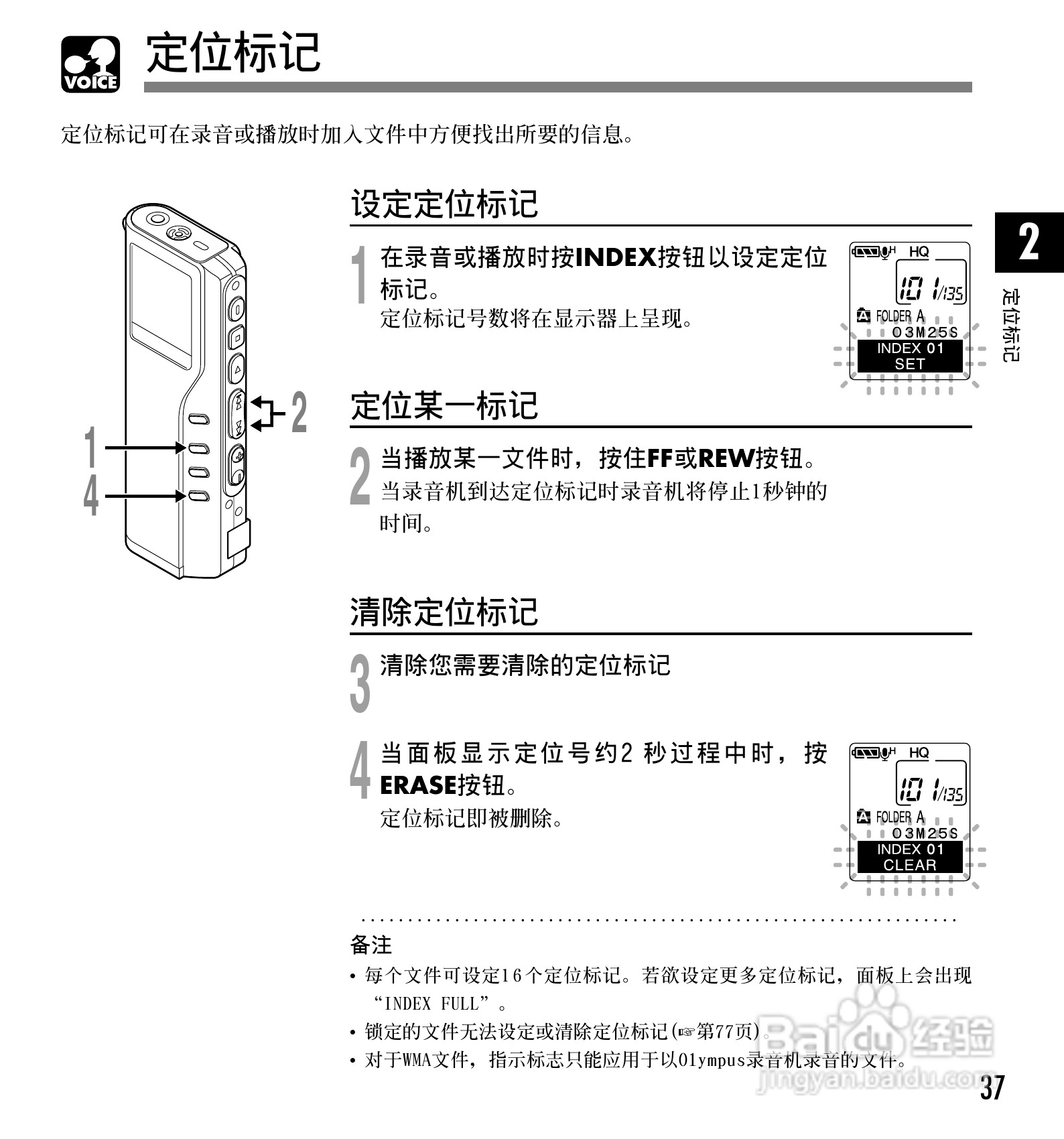 奥林巴斯录音笔DM-10型使用说明书:[4]