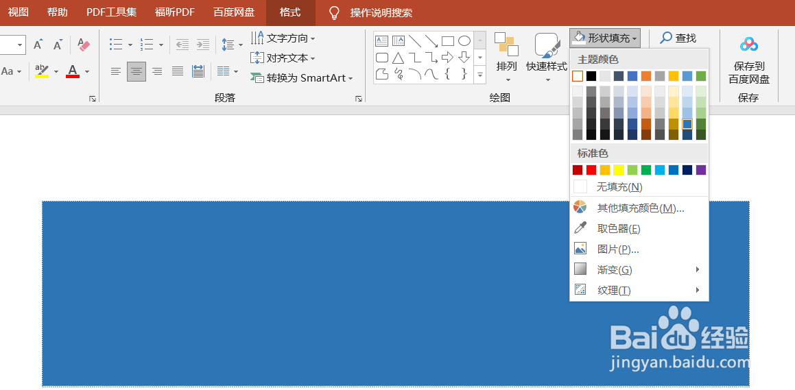 powerpoint中怎么给文本框添加底色#校园分享#