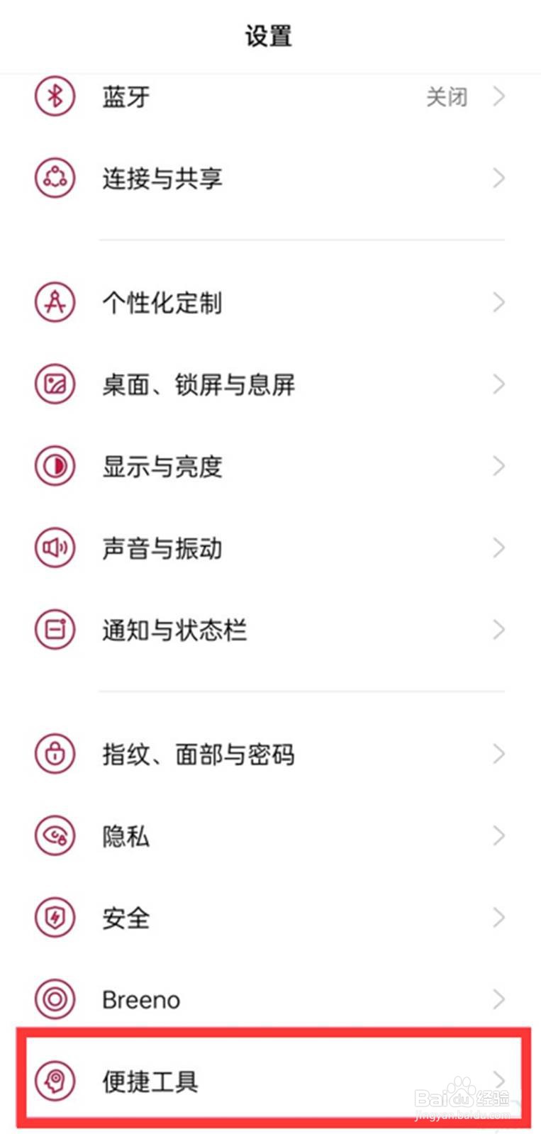 一加9设置上滑手势的方法