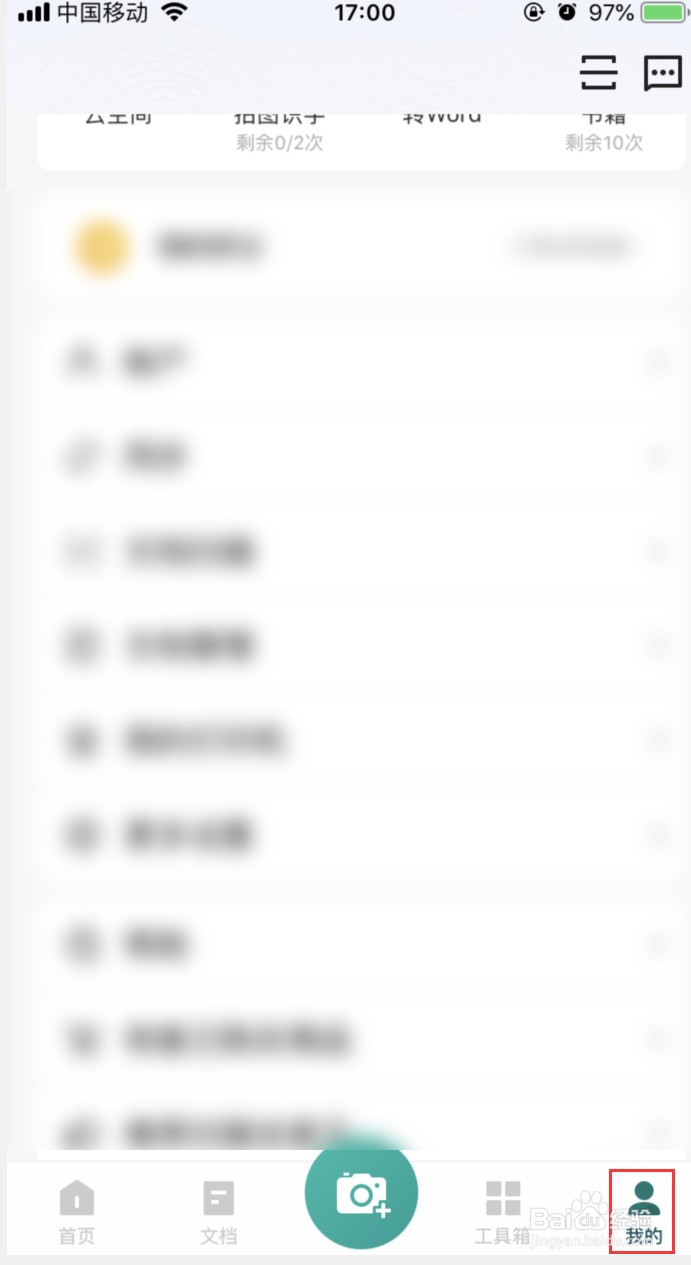 扫描全能王如何设置拍摄图片自动去阴影