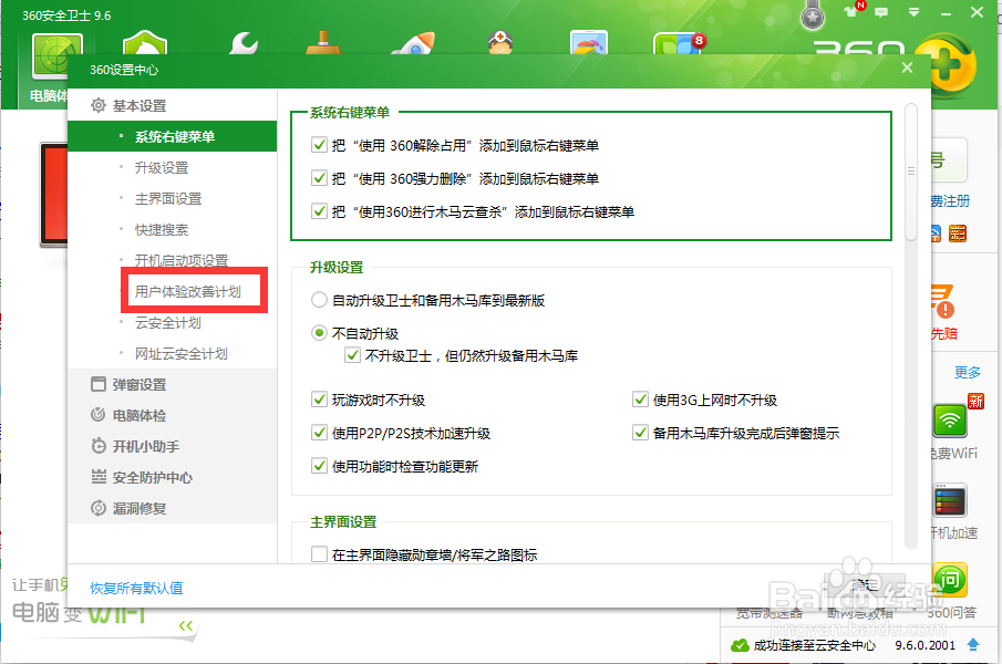 如何推出360用户体验改善计划