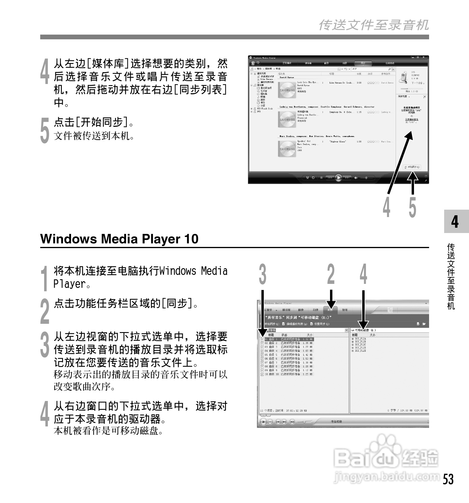 奥林巴斯录音笔WS-331M型使用说明书:[6]