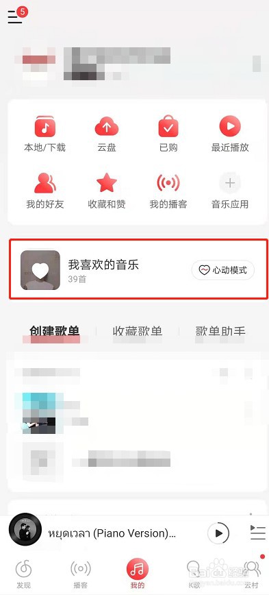 网易云音乐心动模式怎么关闭