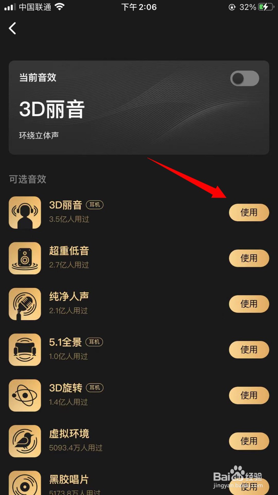 酷狗概念版怎么设置音效为3D丽音
