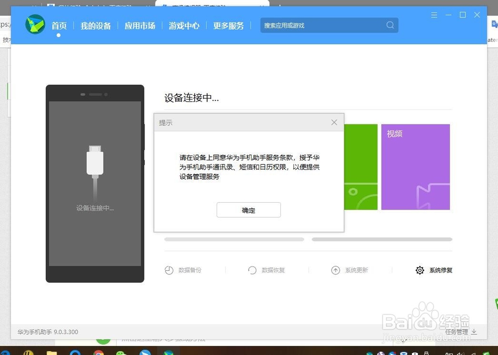 华为平板投影演示