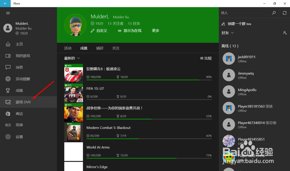 win10Xbox使用帮助 xbox使用