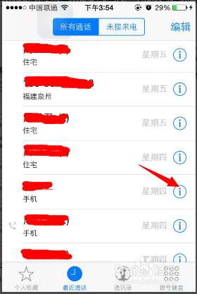 iphone如何设置黑名单