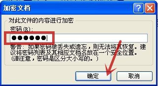 WORD怎样设置打开密码
