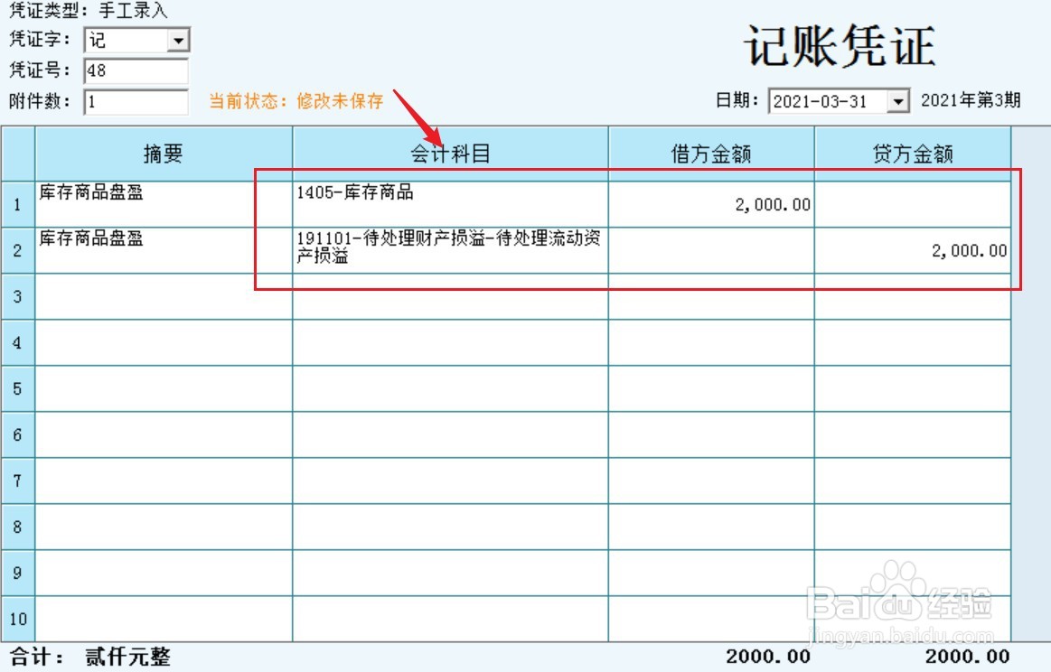 库存商品盘盈盘亏的账务处理