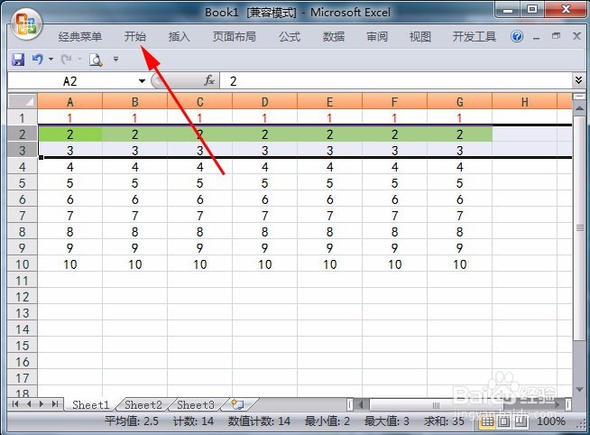 怎样在Exce表格中一次性快速的插入多行或多列