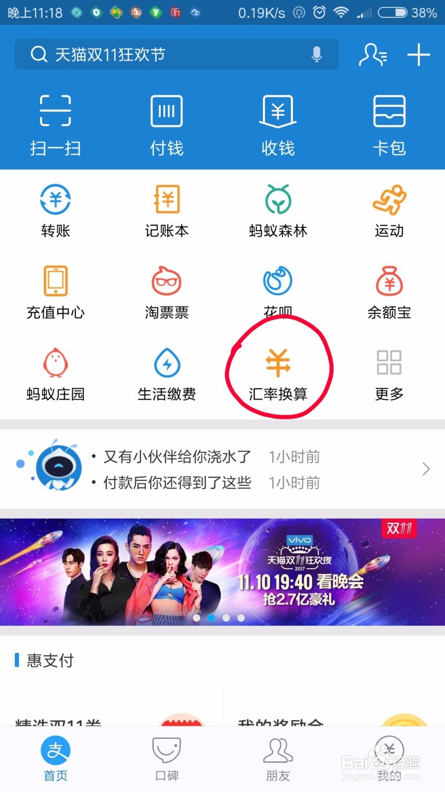 如何使用支付宝的汇率换算