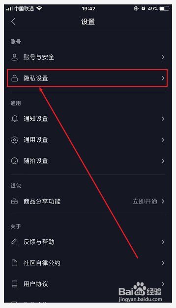 抖音怎么设置私密账号