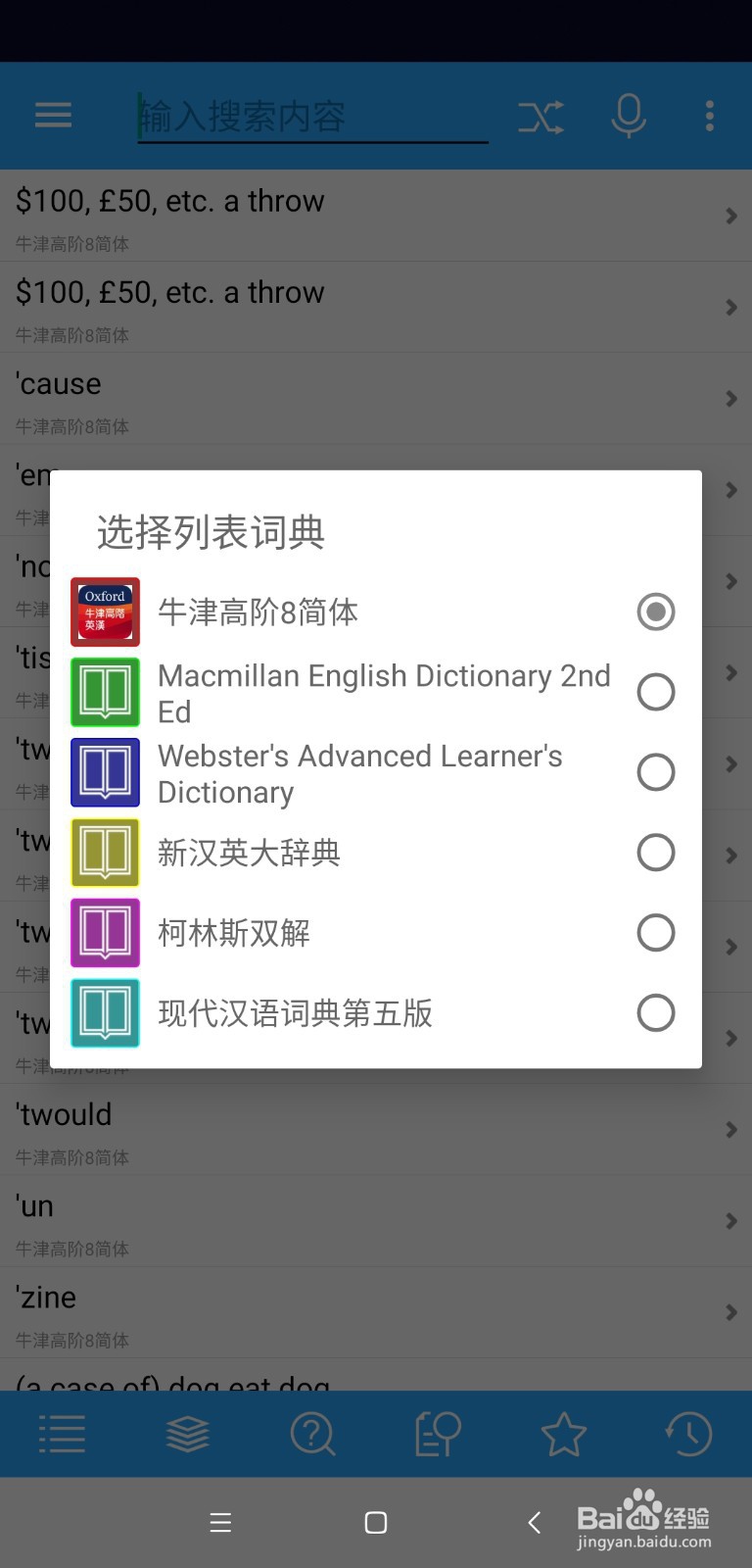 手机安装深蓝（Blue Dict) 词典实现英汉互查