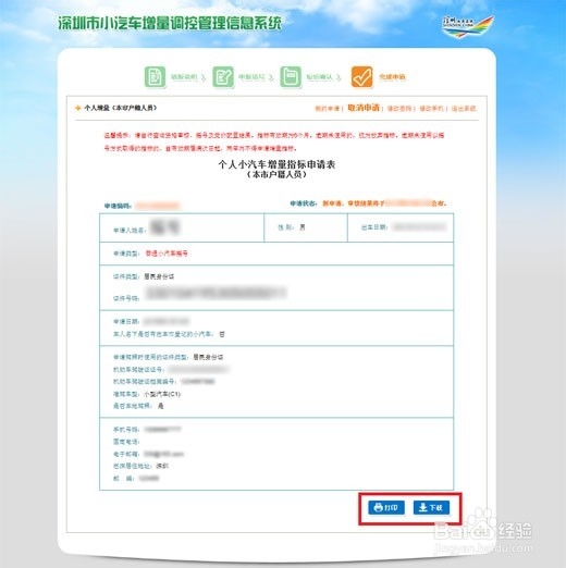 深圳限牌后如何申请购车牌限购指标在哪里申请