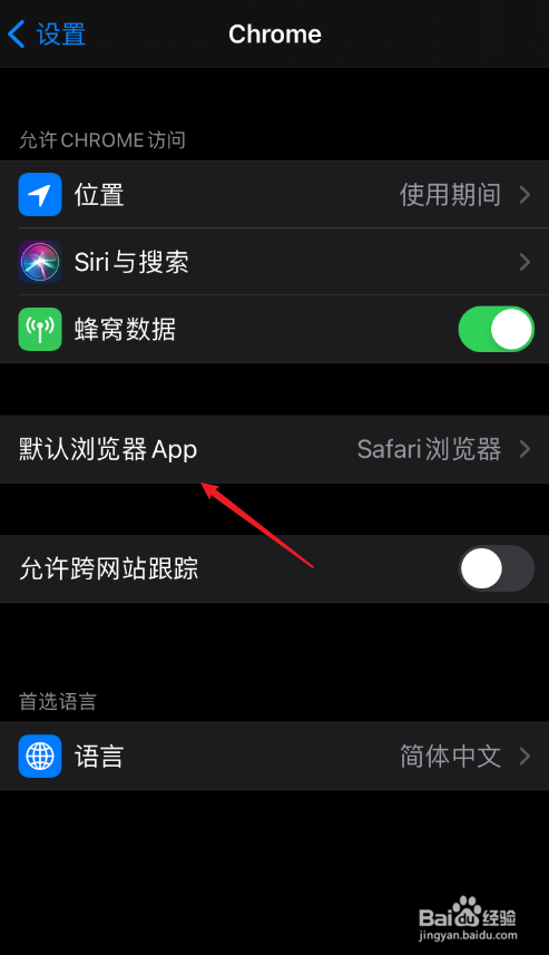 ios14默认浏览器设置