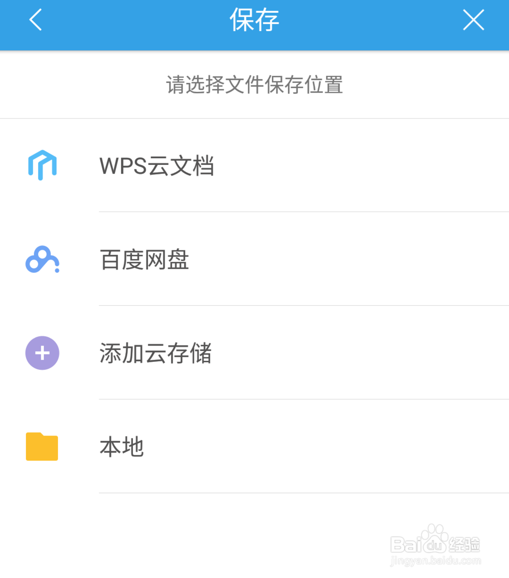 手机wps如何转换pdf格式？