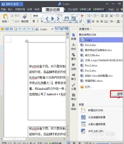 wps world文档