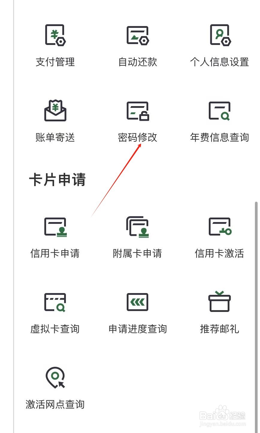 邮储银行怎样查看密码修改