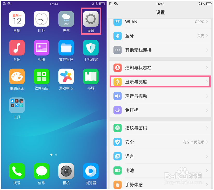 OPPO R11如何设置夜间护眼模式