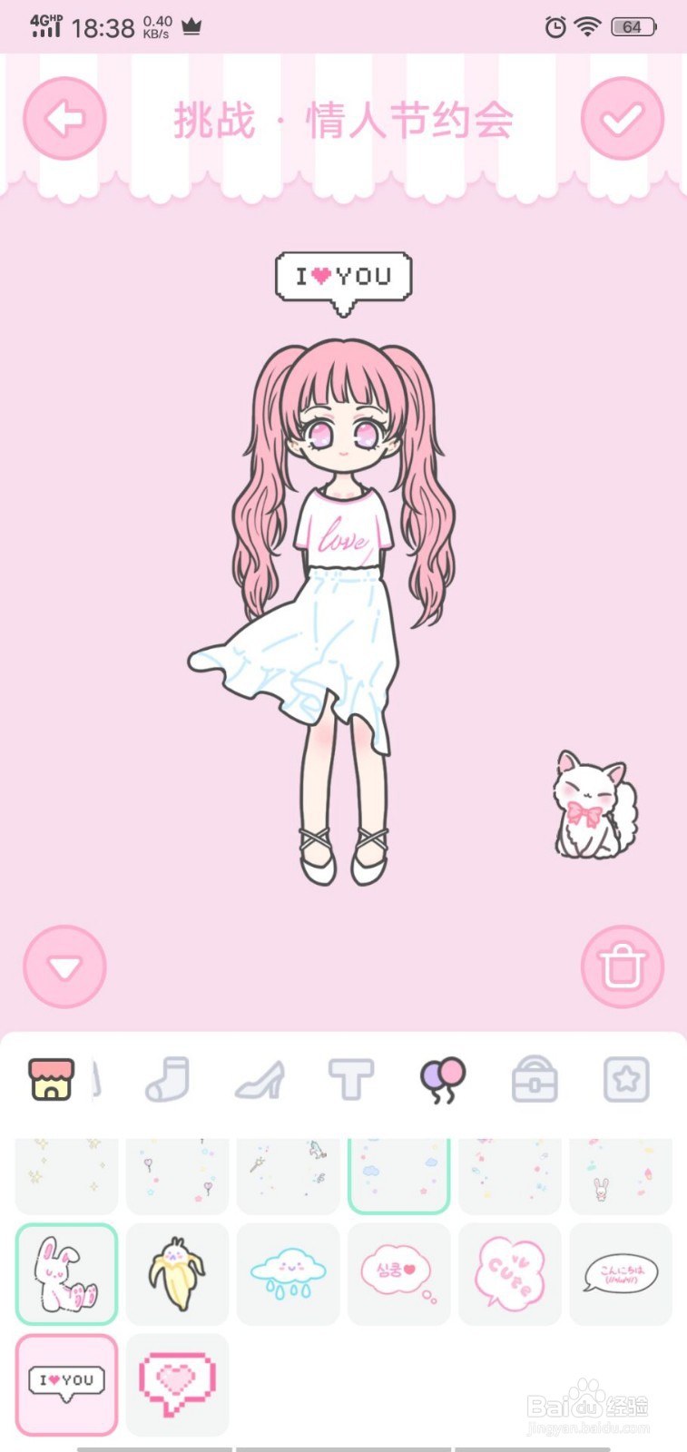 装扮少女情人节约会攻略