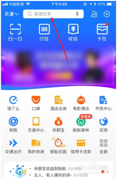 上海怎么刷支付宝乘车码坐公交