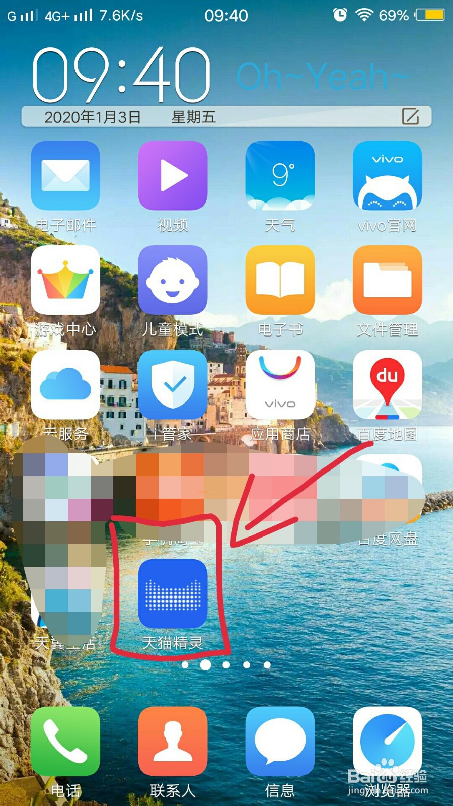 天猫精灵如何免费开通智能通话助理？