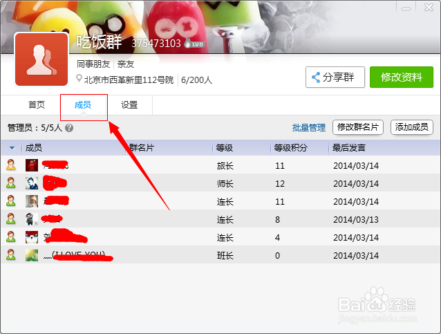 QQ群如何设置成员等级名称