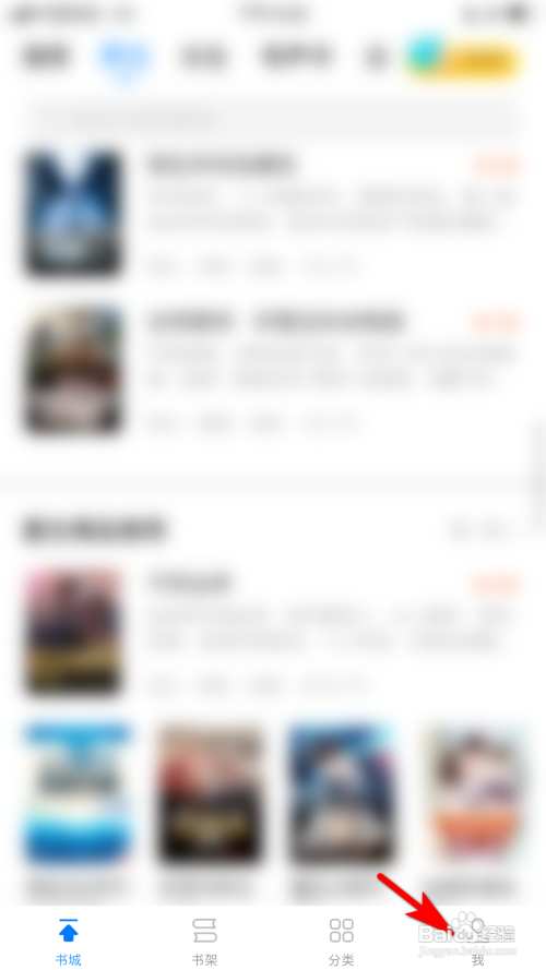 疯读小说App如何开启好书推荐