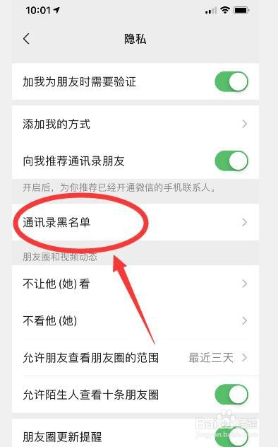 微信如何把黑名單裡的聯繫人拉出來?
