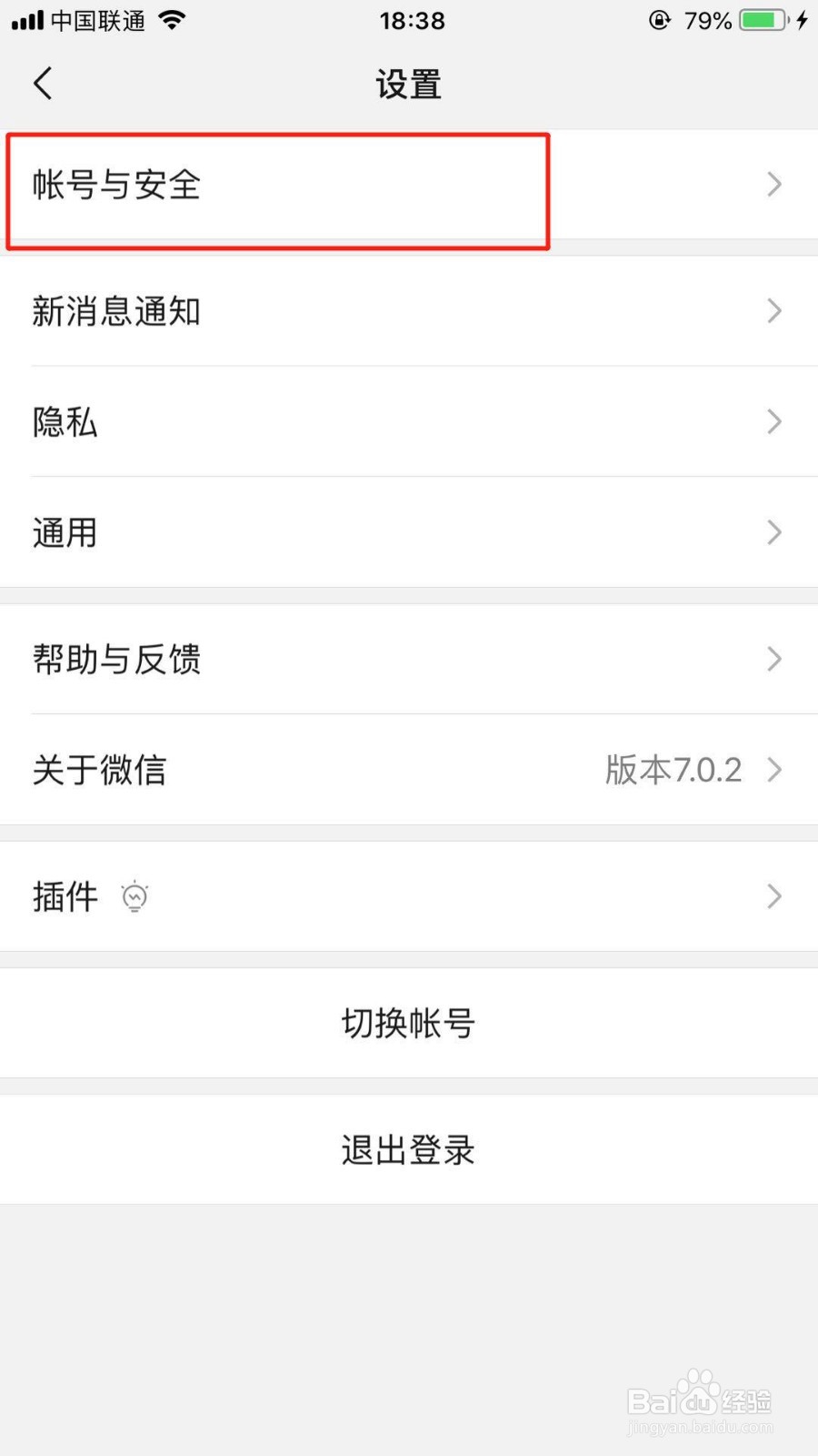 苹果手机微信怎么解绑手机号