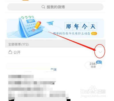 微博怎么隐藏自己的微博