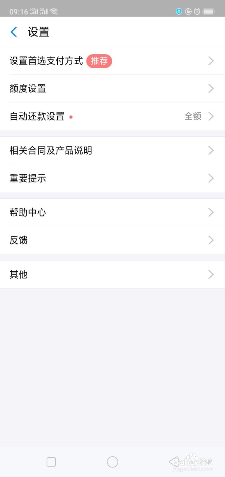支付宝里面的花呗怎么才能关闭