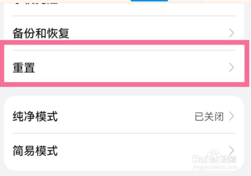 华为nova10pro怎么恢复出厂设置