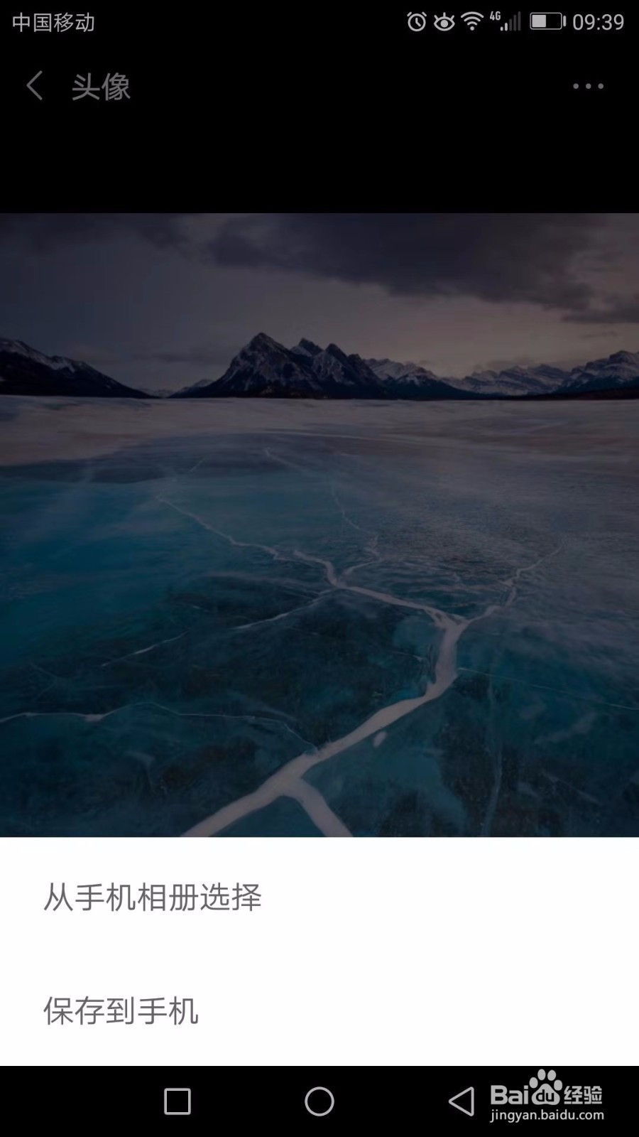 微信头像改不了怎么办