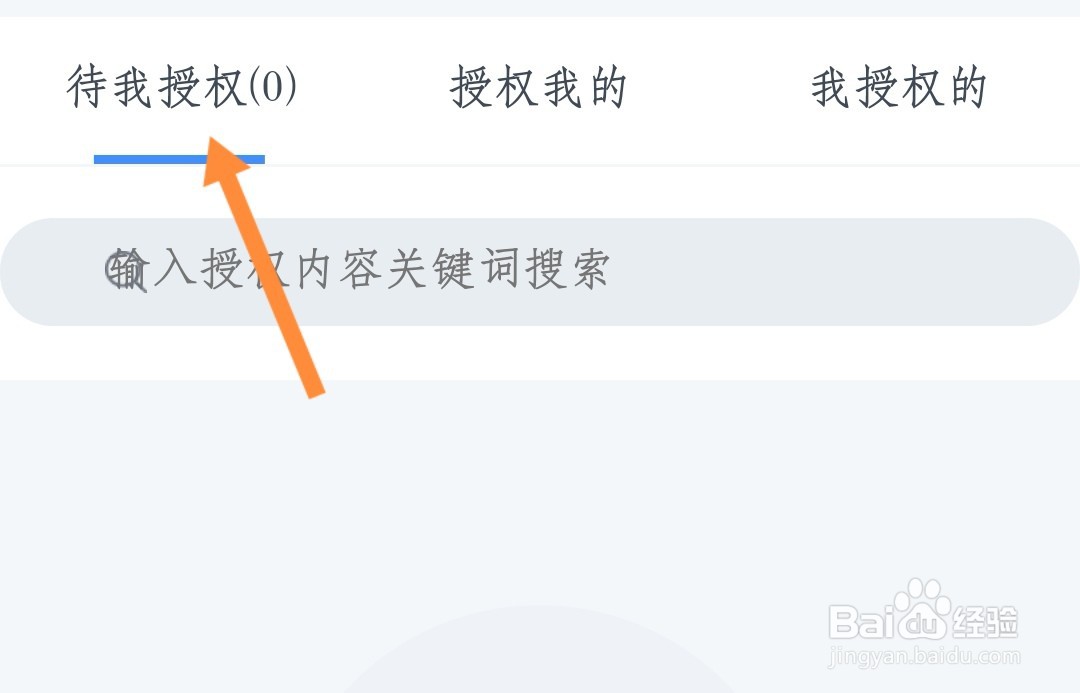 浙里办如何申请授权