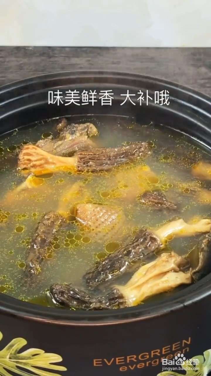 如何制作好喝的羊肚菌土鸡汤