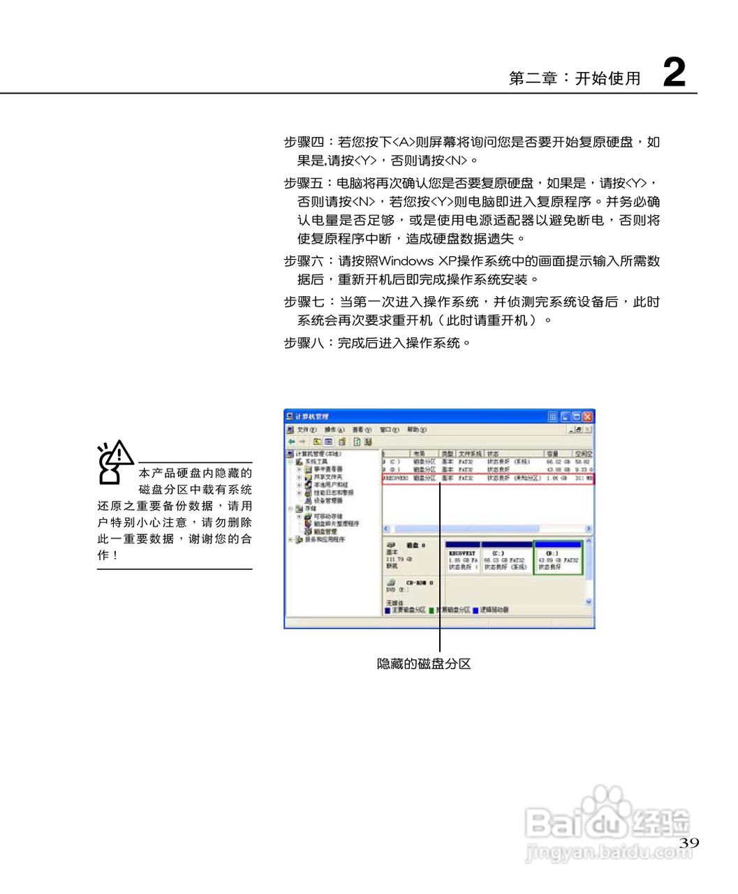 华硕F3Sc笔记本电脑使用说明书:[4]