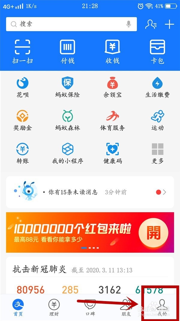 支付宝的扣款顺序如何设置