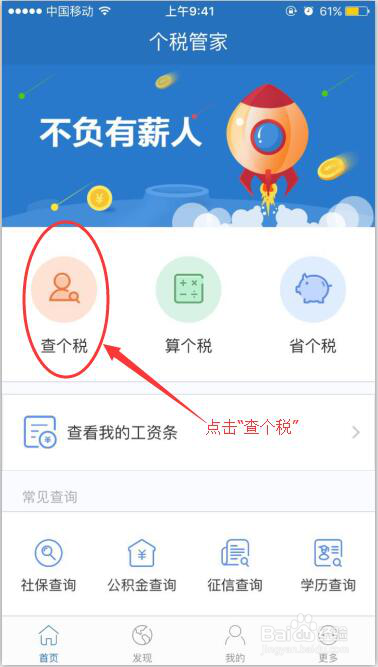 如何查询个人所得税?