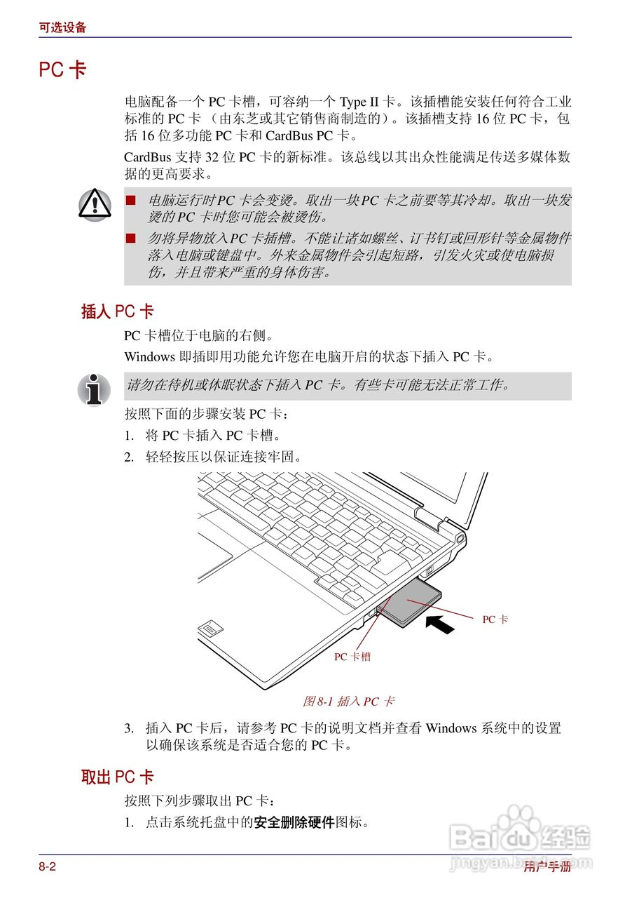 东芝Portege R200笔记本电脑使用说明书:[13]