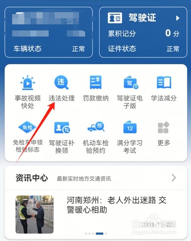 交管12123如何查询违章信息
