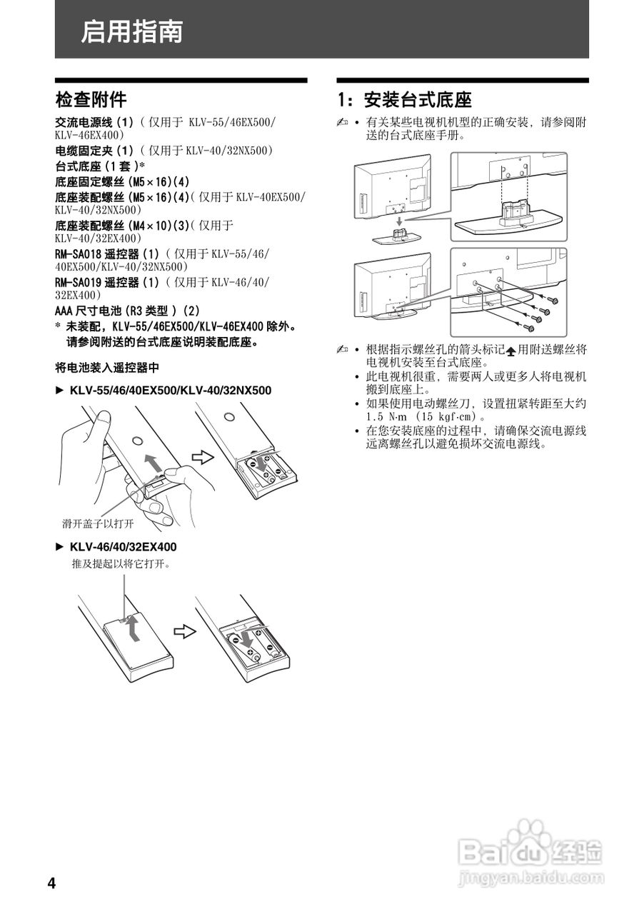索尼KLV-32EX400型液晶电视说明书:[1]